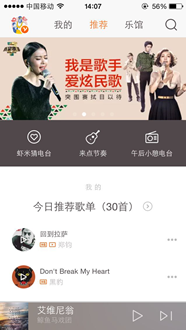 虾米音乐5.0上线 颠覆你的音乐视听体验