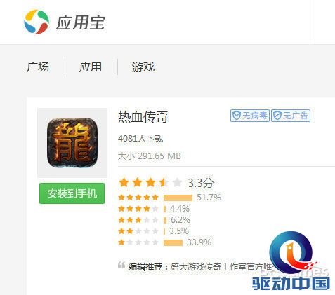 神秘代码1.76 腾讯将独代盛大《热血传奇》手游 神秘代码1.76 腾讯将独代盛大《热血传奇》手游