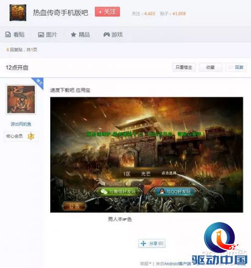 神秘代码1.76 腾讯将独代盛大《热血传奇》手游 神秘代码1.76 腾讯将独代盛大《热血传奇》手游