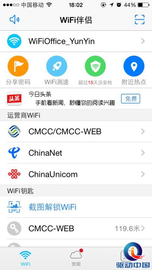 WiFi伴侣安全检测功能为安全上网护航