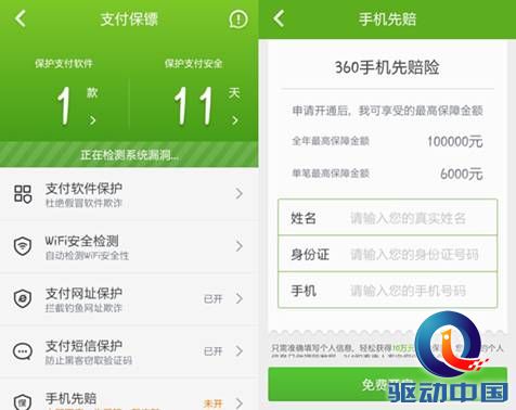 站长之家, 360手机卫士, 手机安全