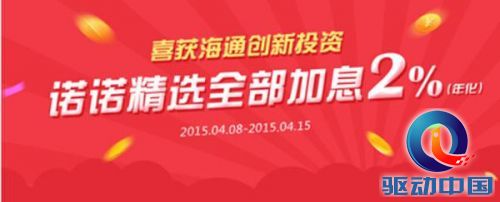 麦子金服喜获海通创新投资,六大优惠开启移动互联网新篇章