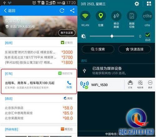 快的携手WiFi万能钥匙出行订车更便捷 