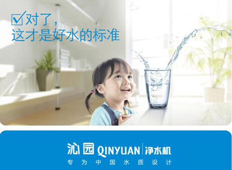 沁园净水机品质领先 专为中国水质设计(图1)