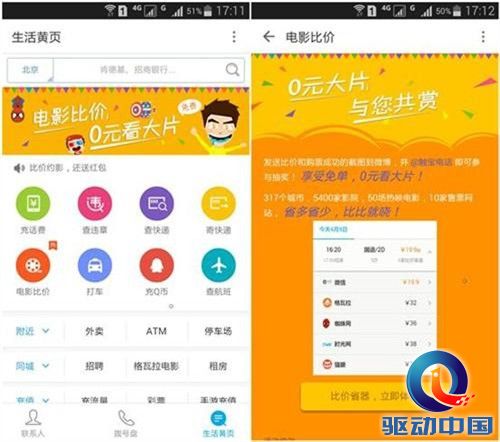 华为P8发布 EMUI 3.1深度集成触宝电话