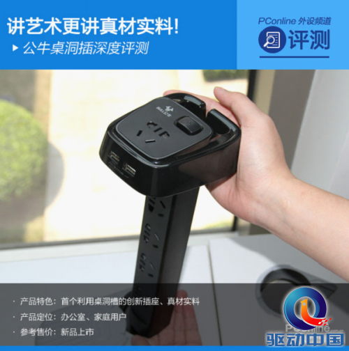 讲艺术更讲真材实料!公牛桌洞插深度评测