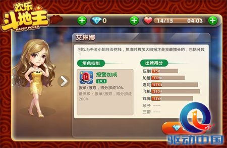 《欢乐斗地主》全新角色CEO大小姐邀你“斗”起来!