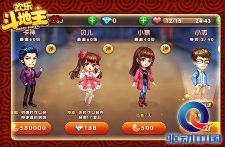 《欢乐斗地主》全新角色CEO大小姐邀你“斗”起来!