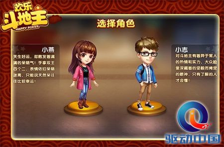 《欢乐斗地主》全新角色CEO大小姐邀你“斗”起来!