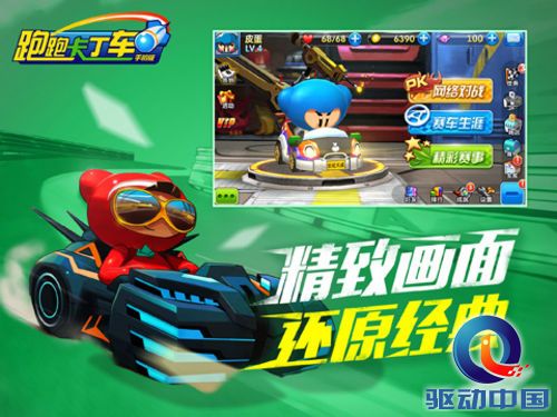 《跑跑卡丁车手机版》5月或正式上线 经典赛车移植手 《跑跑卡丁车手机版》5月或正式上线 经典赛车移植手