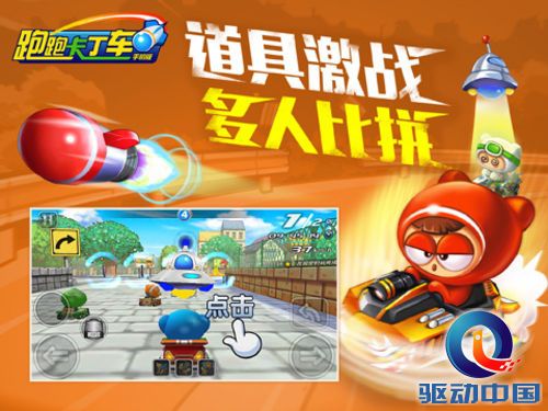 《跑跑卡丁车手机版》5月或正式上线 经典赛车移植手 《跑跑卡丁车手机版》5月或正式上线 经典赛车移植手