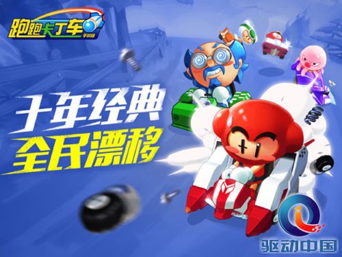 《跑跑卡丁车手机版》5月或正式上线 经典赛车移植手 《跑跑卡丁车手机版》5月或正式上线 经典赛车移植手