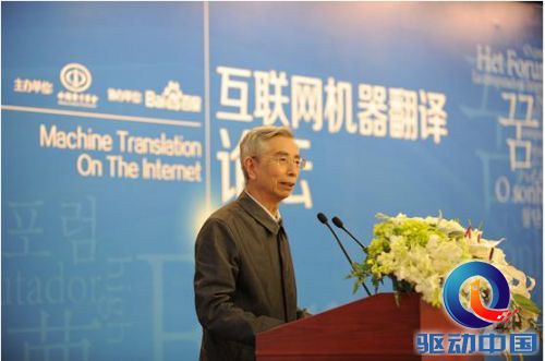 百度副总裁王海峰：机器翻译实现大规模产业化