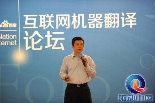 百度副总裁王海峰：机器翻译实现大规模产业化