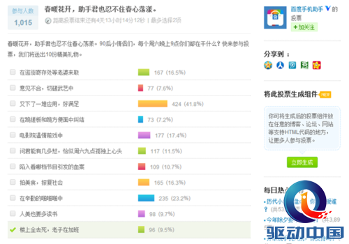 百度手机助手:周六九点让90后魂不守舍