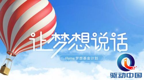 魅族Flyme:百万奖金激励App独立开发者