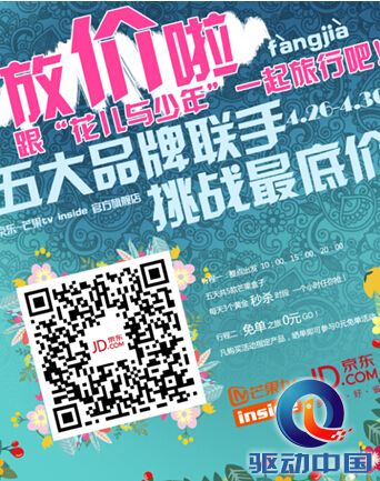 购芒果盒子赢免单 芒果TV联合众品牌大“放价”