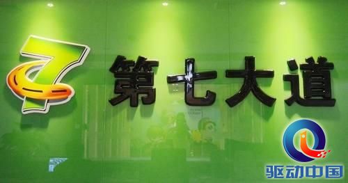 第七大道