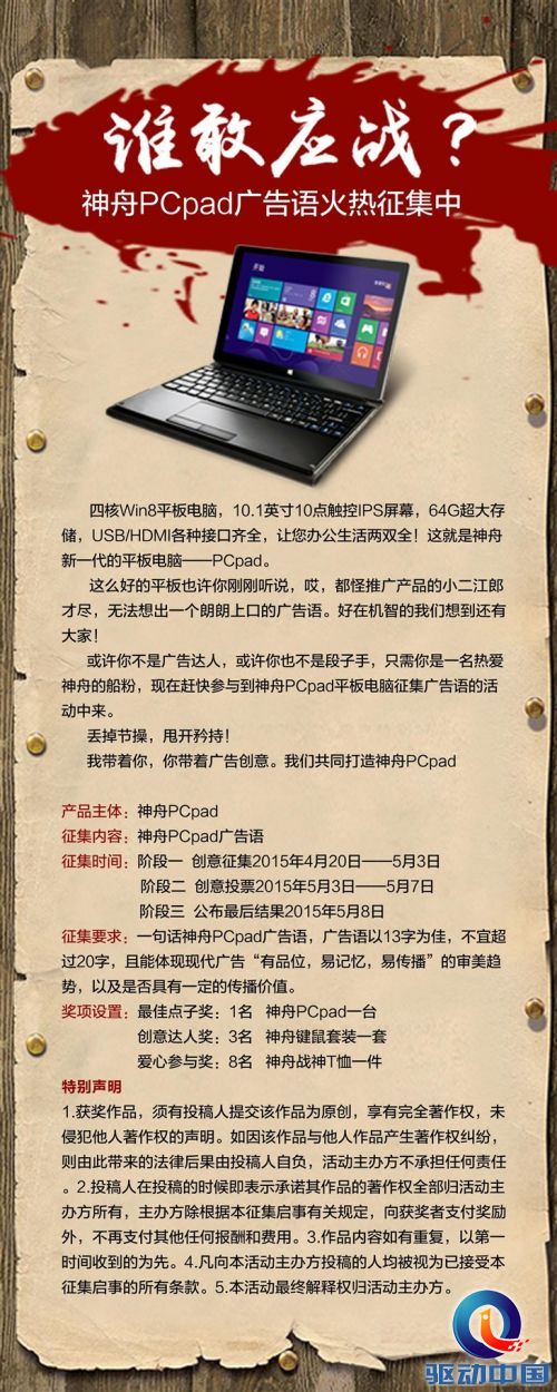 你的句广告语!我们共同打造神舟传奇