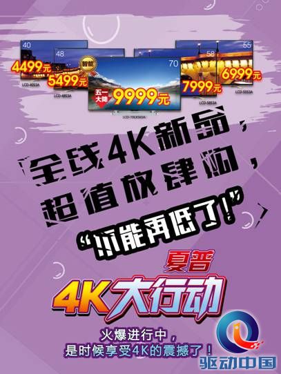 说明: E:\项目\SHARP\五一促销\执行\已确认\夏普不能再低配图\weibo05.jpg