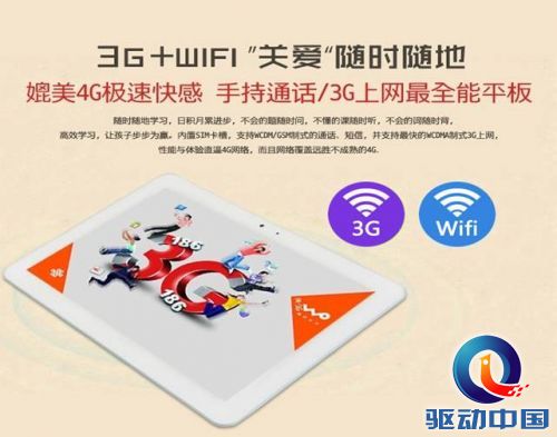 说明: 3G+WiFi.jpg