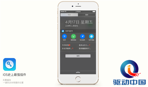 WiFi钥匙插件，不越狱也可以玩转通知栏