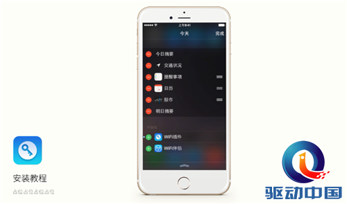 WiFi钥匙插件，不越狱也可以玩转通知栏