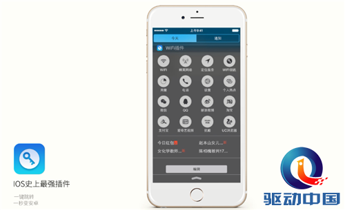 WiFi钥匙插件，不越狱也可以玩转通知栏