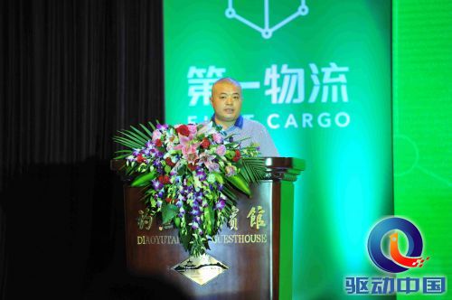 运力宝（北京）科技有限公司CEO、”第一物流“运力电商平台的创始人 韩军先生 新闻发布会上演讲