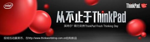 说明: Macintosh HD:Users:wangran:Documents:BlueFoucs:514 Fresh Thinking Day:设计:0506:kv-0506-英特尔返款版.jpg