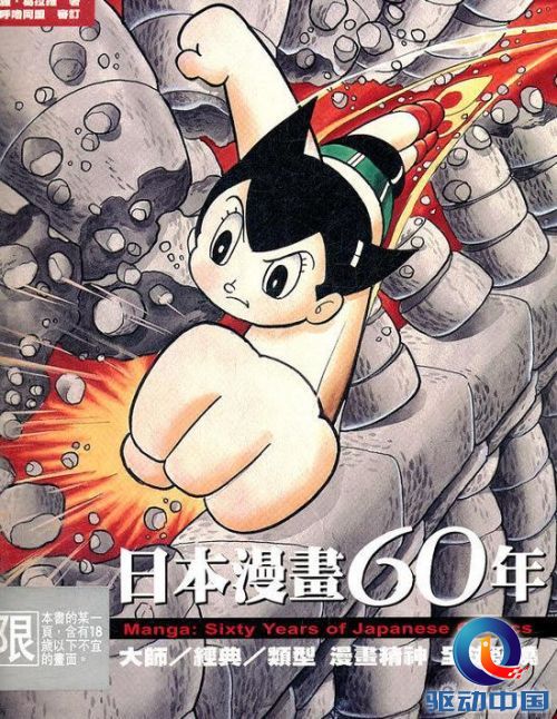 《漫画，日本漫画60年》
