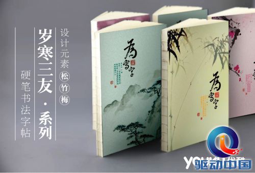 高端创意字帖教材