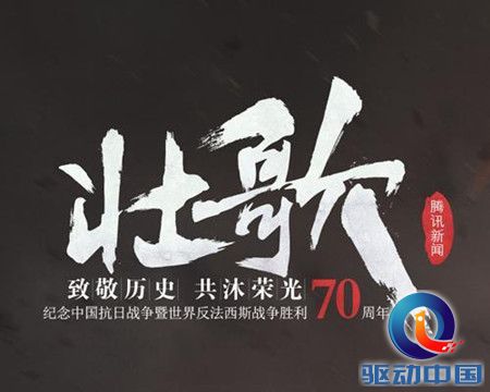 邀全民谱写一曲抗战“壮歌”