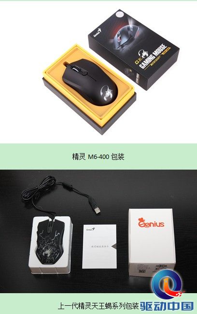 精灵天王蝎鼠标新品M6-400前瞻