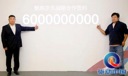 魅族京东签60亿采购协议 剑指618销量冠军
