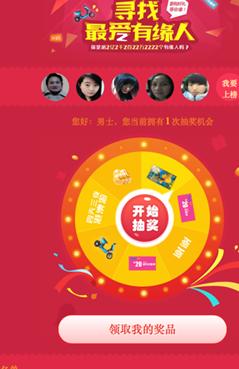 还没找对象?快来有缘网参加“寻找最爱有缘人”活动