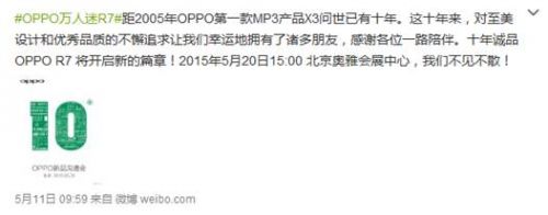 说明: 图1：OPPO R7将于5月20日正式亮相.png