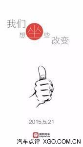 一个专车App这么牛气 难道想改变世界?