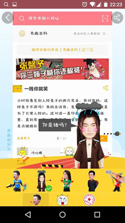 张扬个性萌萌哒 UC浏览器安卓新版体验
