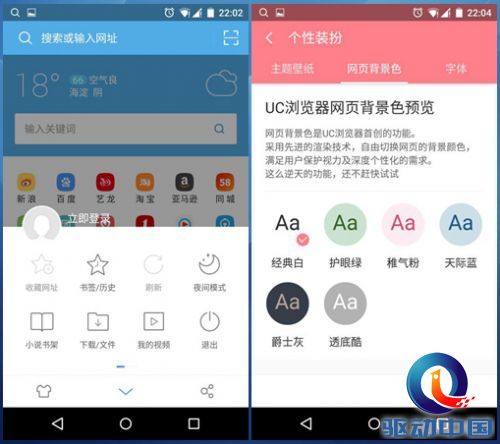 张扬个性萌萌哒 UC浏览器安卓新版体验