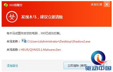 图：360安全卫士有效截杀该木马