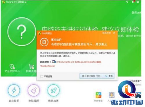 图：360安全卫士第一时间阻止病毒的破坏行为