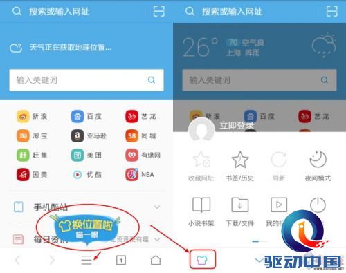 追求最个性浏览器 UC新版自定义字体