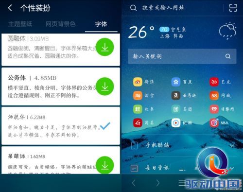 追求最个性浏览器 UC新版自定义字体