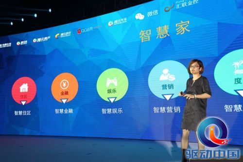 腾讯房产总编辑陈筱岚阐释智慧家6