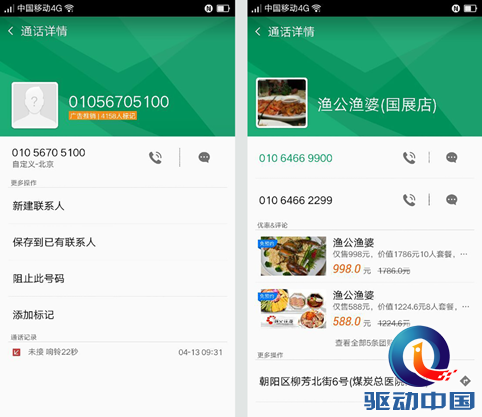 OPPO R7携手电话邦推黄页改善用户体验