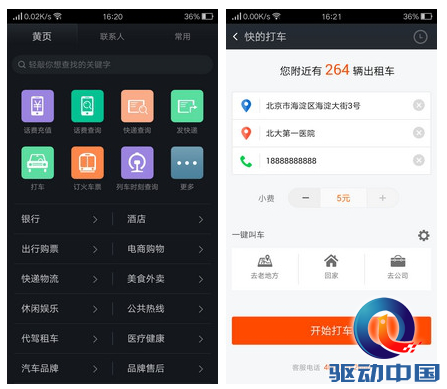 OPPO R7携手电话邦推黄页改善用户体验