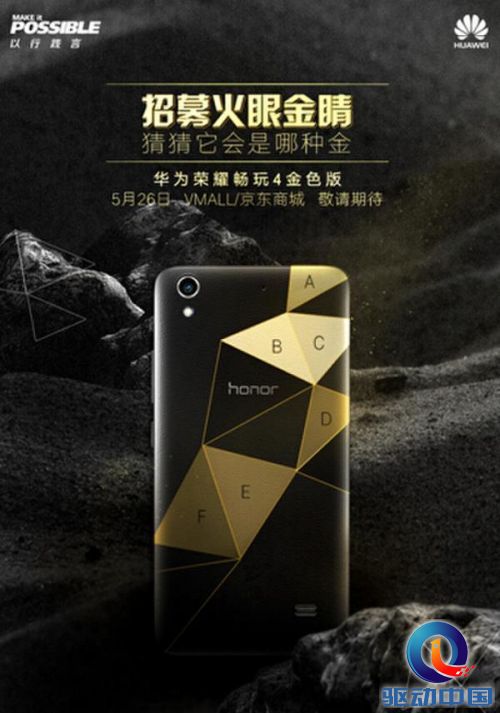 荣耀畅玩4携PChome 体验多彩新品