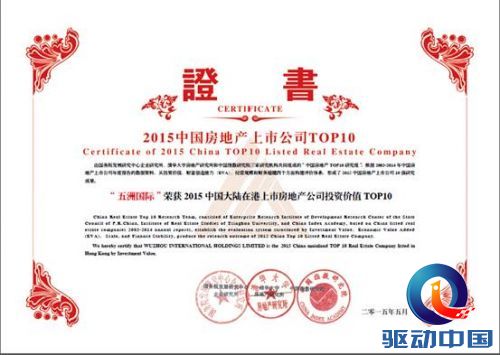 说明: F:\行业评奖\20150516中指院TOP10\发布会参会照片\发布会参会照片\QQ截图20150518144026.jpg