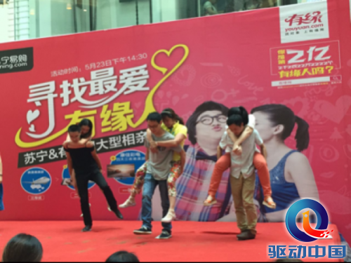 有缘网牵手苏宁 火热相亲引爆十五城